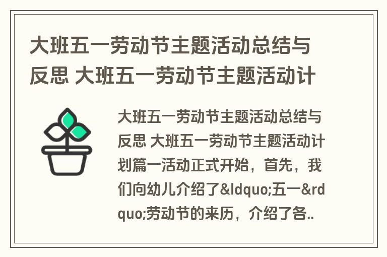 大班五一劳动节主题活动总结与反思 大班五一劳动节主题活动计划(4篇)