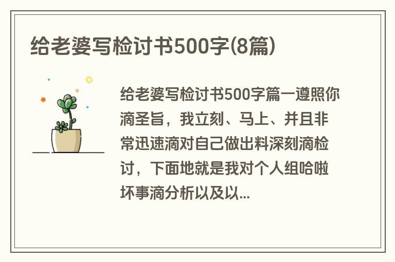 给老婆写检讨书500字(8篇)