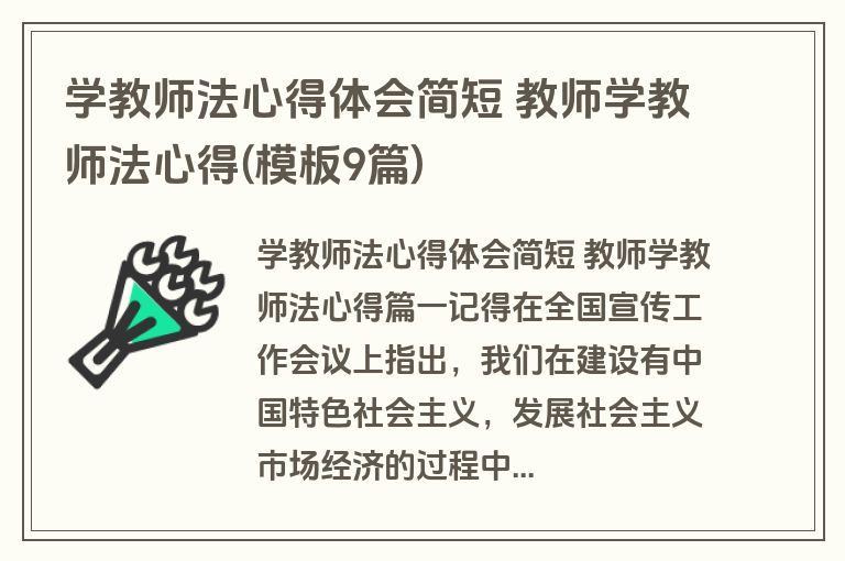 学教师法心得体会简短 教师学教师法心得(模板9篇)