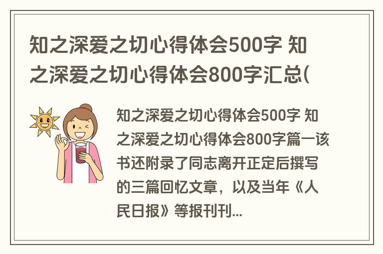 知之深爱之切心得体会500字 知之深爱之切心得体会800字汇总(12篇)