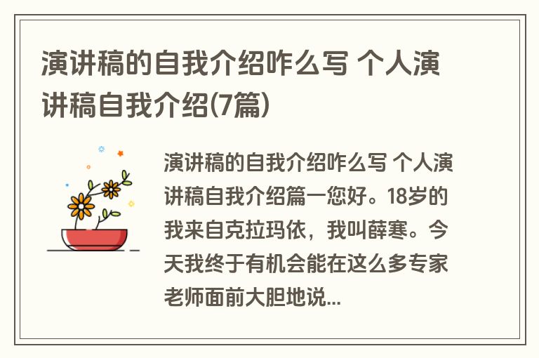 演讲稿的自我介绍咋么写 个人演讲稿自我介绍(7篇)