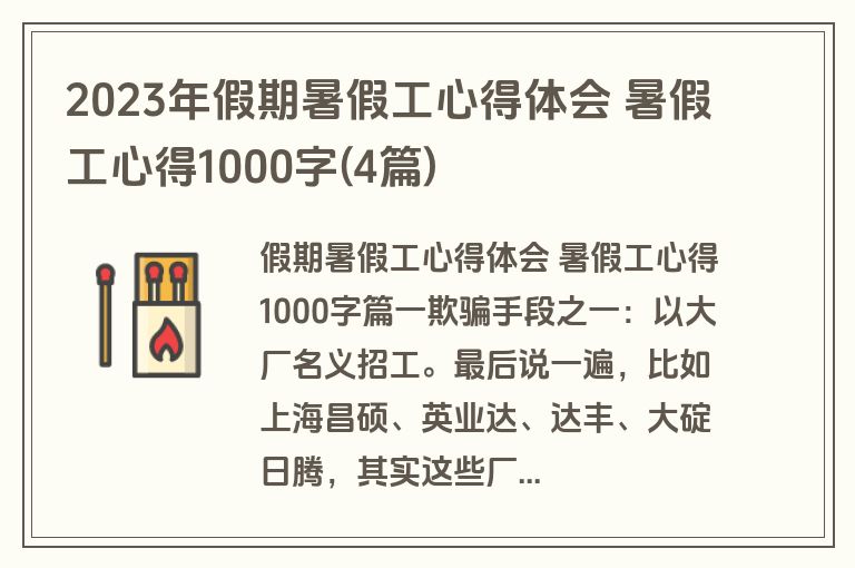 2023年假期暑假工心得体会 暑假工心得1000字(4篇)