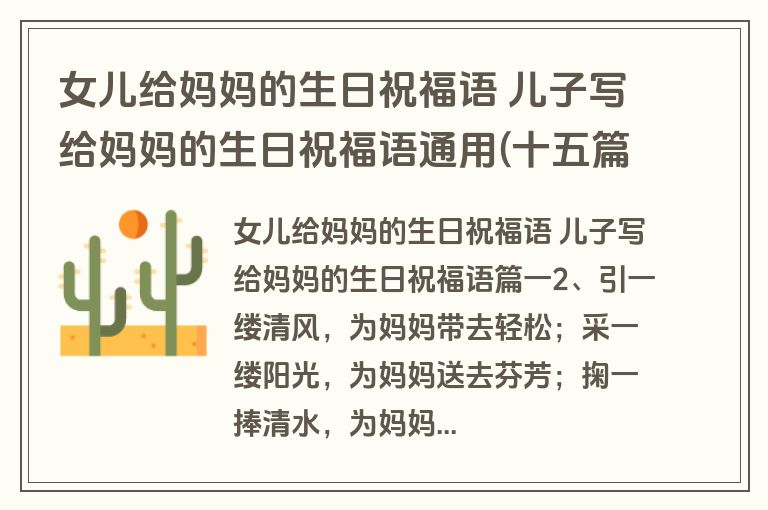 女儿给妈妈的生日祝福语 儿子写给妈妈的生日祝福语通用(十五篇)