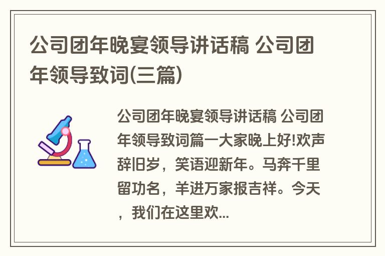 公司团年晚宴领导讲话稿 公司团年领导致词(三篇)