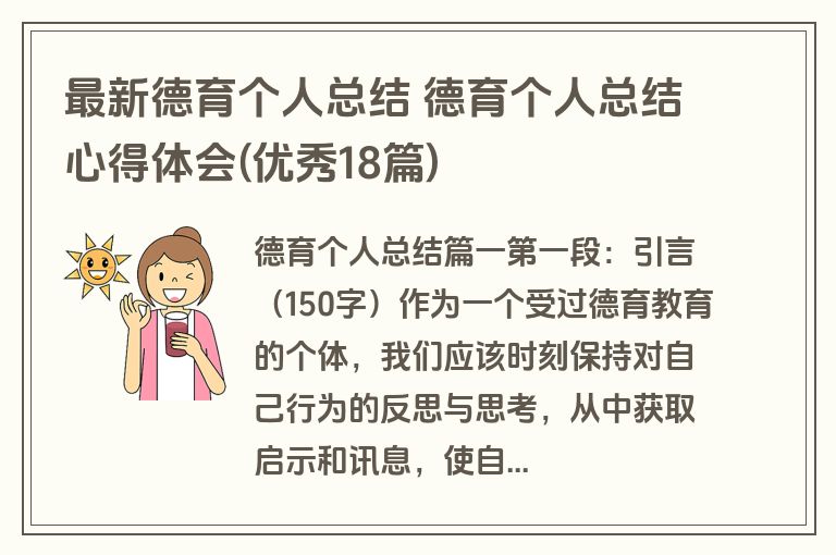 最新德育个人总结 德育个人总结心得体会(优秀18篇)