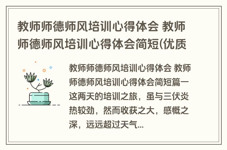 教师师德师风培训心得体会 教师师德师风培训心得体会简短(优质11篇)