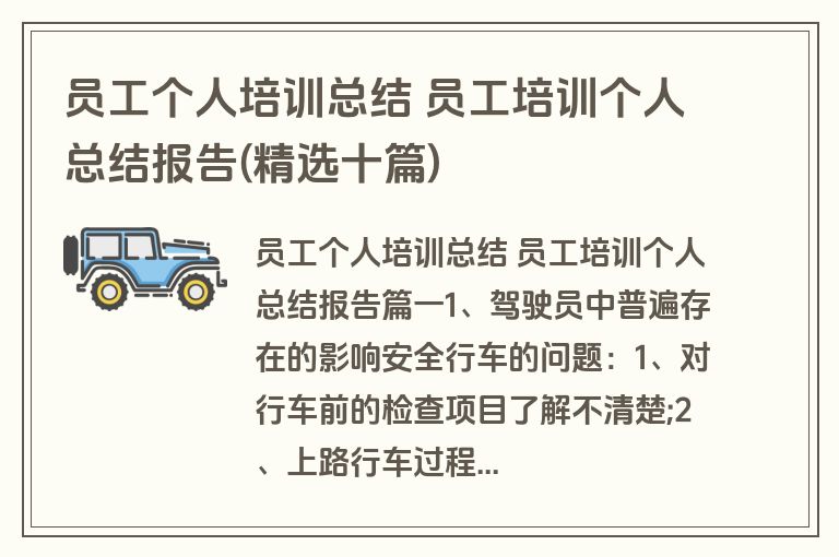 员工个人培训总结 员工培训个人总结报告(精选十篇)