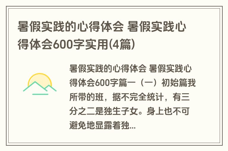 暑假实践的心得体会 暑假实践心得体会600字实用(4篇)
