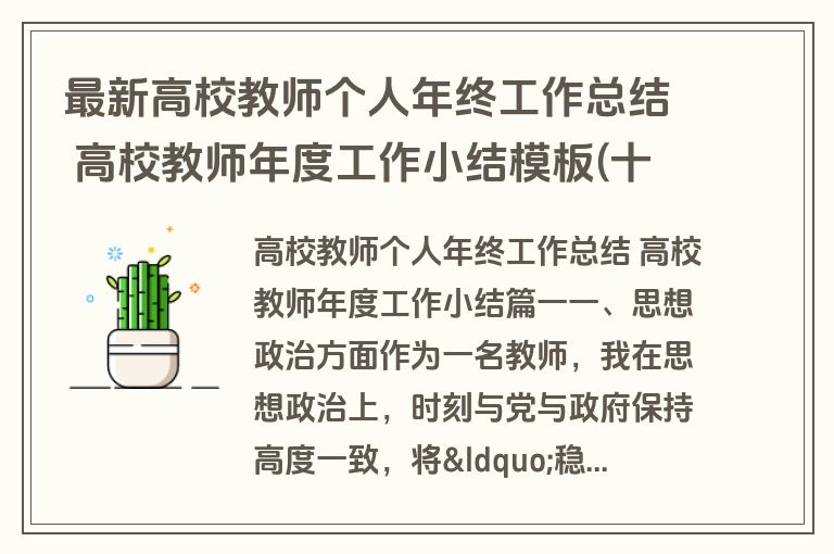 最新高校教师个人年终工作总结 高校教师年度工作小结模板(十三篇)