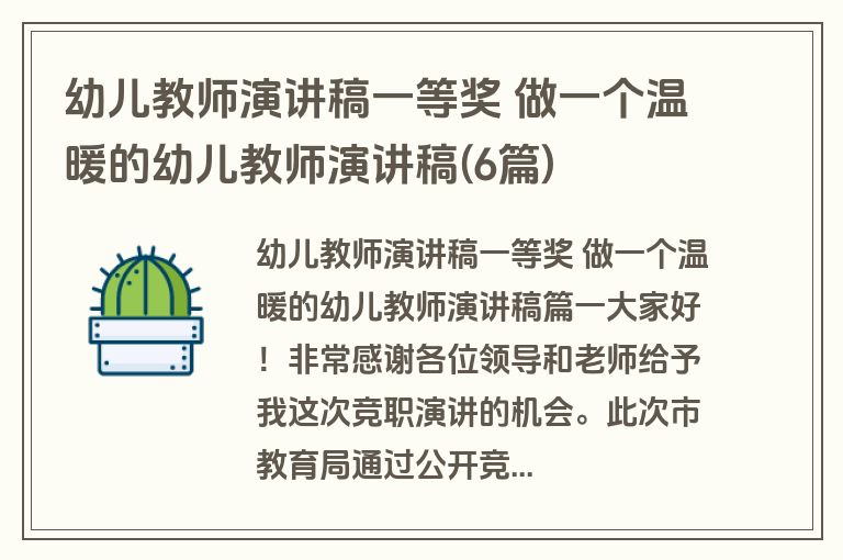 幼儿教师演讲稿一等奖 做一个温暖的幼儿教师演讲稿(6篇)