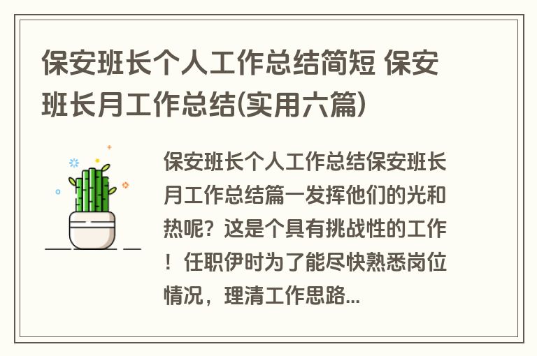保安班长个人工作总结简短 保安班长月工作总结(实用六篇)