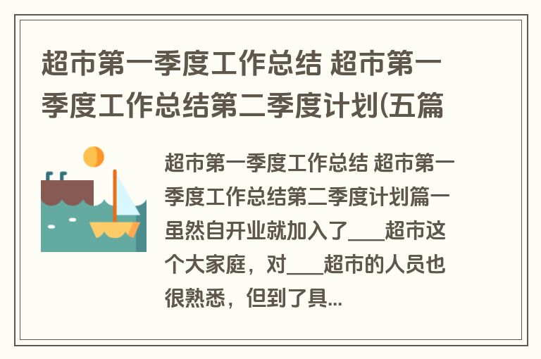 超市第一季度工作总结 超市第一季度工作总结第二季度计划(五篇)