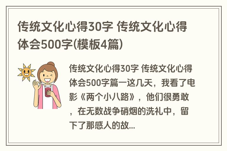 传统文化心得30字 传统文化心得体会500字(模板4篇)