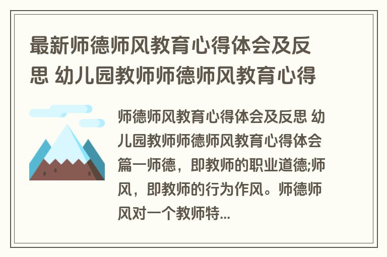 最新师德师风教育心得体会及反思 幼儿园教师师德师风教育心得体会(十二篇)