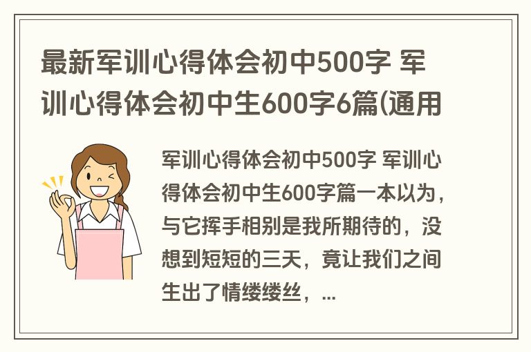 最新军训心得体会初中500字 军训心得体会初中生600字6篇(通用)