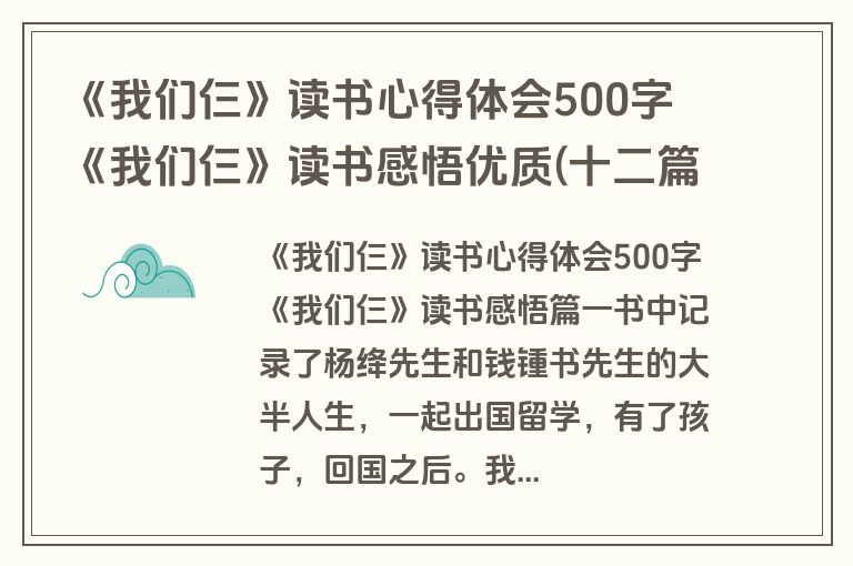 《我们仨》读书心得体会500字 《我们仨》读书感悟优质(十二篇)