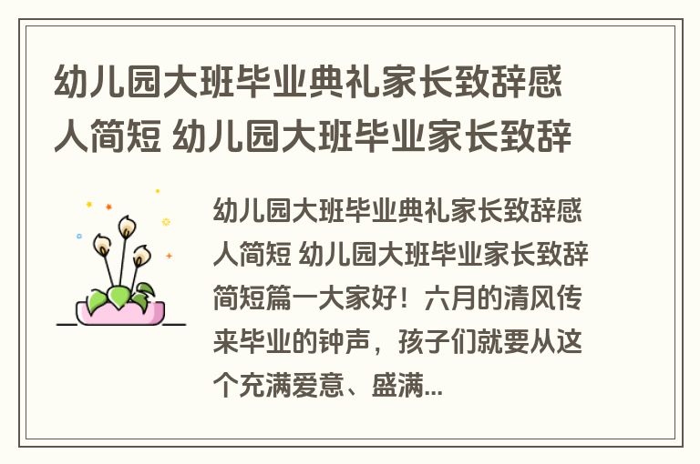 幼儿园大班毕业典礼家长致辞感人简短 幼儿园大班毕业家长致辞简短4篇(汇总)