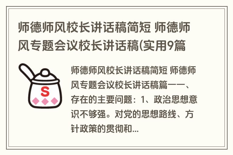 师德师风校长讲话稿简短 师德师风专题会议校长讲话稿(实用9篇)