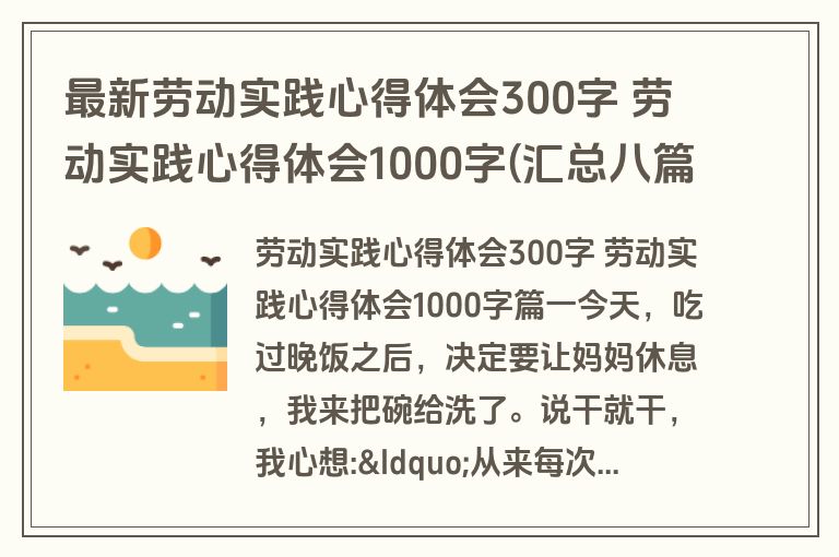最新劳动实践心得体会300字 劳动实践心得体会1000字(汇总八篇)