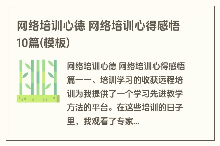 网络培训心德 网络培训心得感悟10篇(模板)