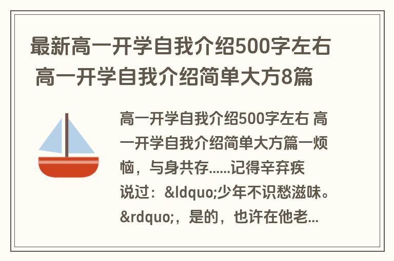 最新高一开学自我介绍500字左右 高一开学自我介绍简单大方8篇(汇总)