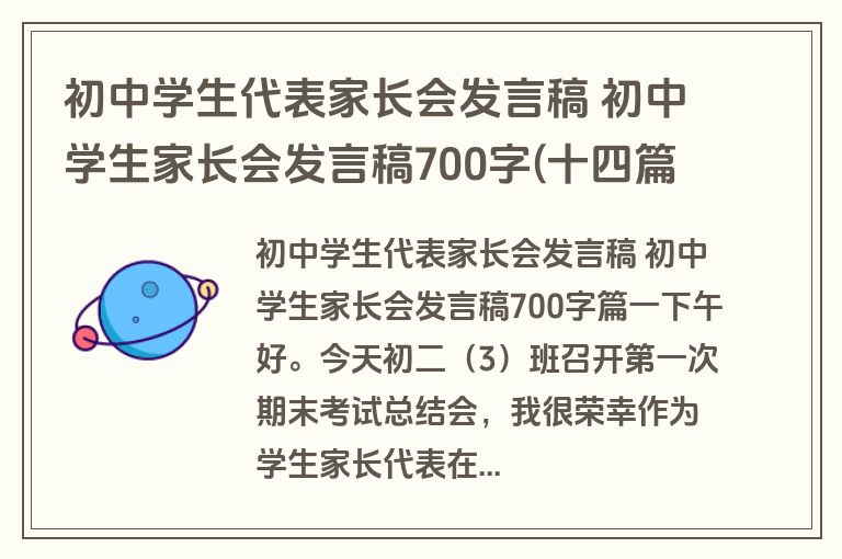 初中学生代表家长会发言稿 初中学生家长会发言稿700字(十四篇)