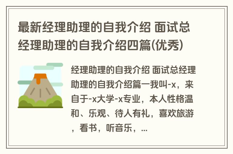 最新经理助理的自我介绍 面试总经理助理的自我介绍四篇(优秀)