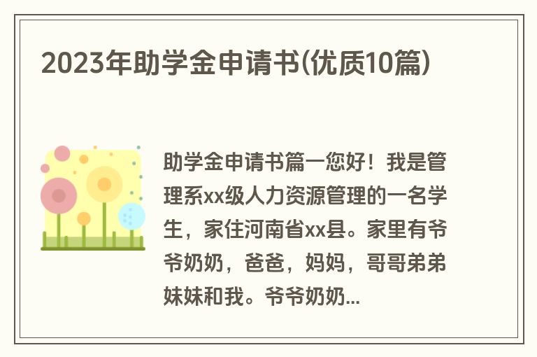 2023年助学金申请书(优质10篇)