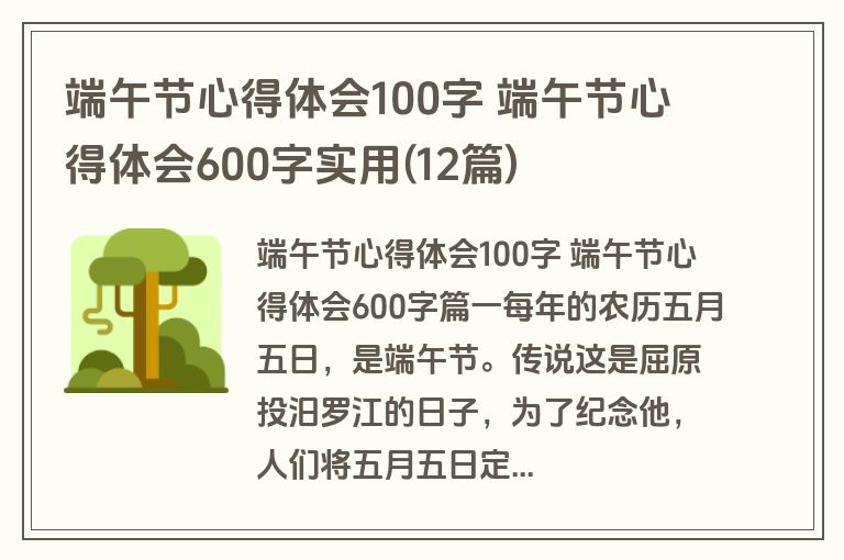 端午节心得体会100字 端午节心得体会600字实用(12篇)