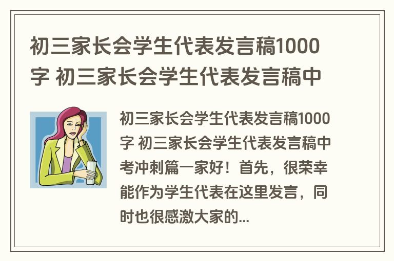 初三家长会学生代表发言稿1000字 初三家长会学生代表发言稿中考冲刺(大全13篇)