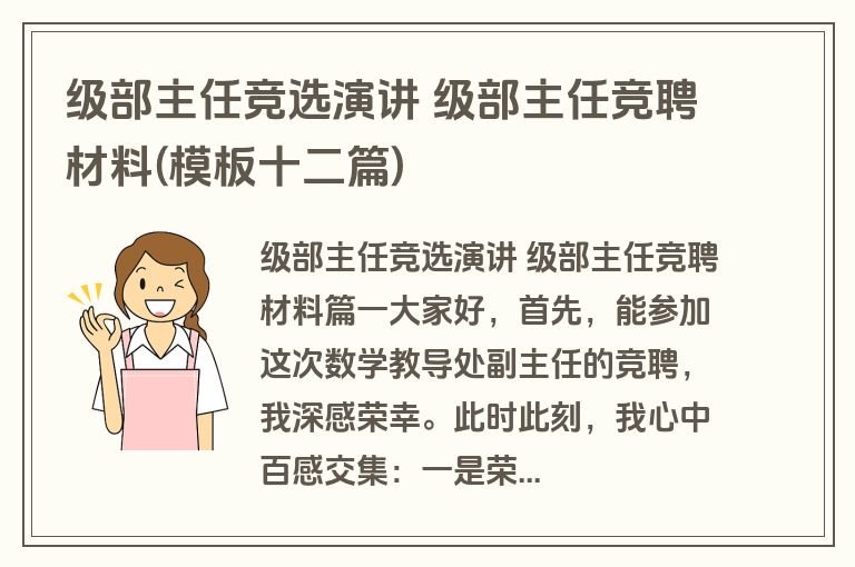 级部主任竞选演讲 级部主任竞聘材料(模板十二篇)