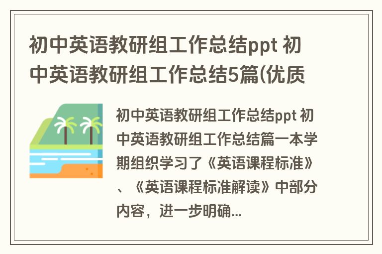 初中英语教研组工作总结ppt 初中英语教研组工作总结5篇(优质)