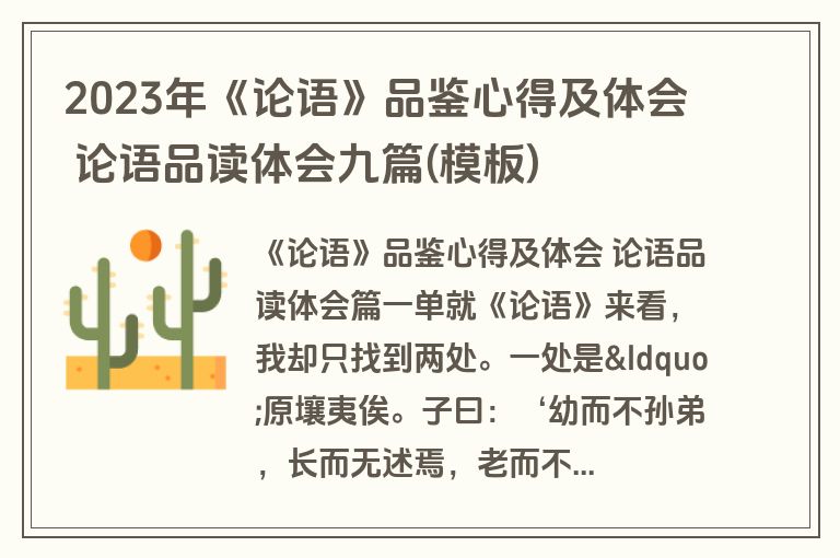 2023年《论语》品鉴心得及体会 论语品读体会九篇(模板)
