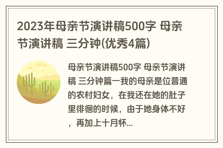 2023年母亲节演讲稿500字 母亲节演讲稿 三分钟(优秀4篇)