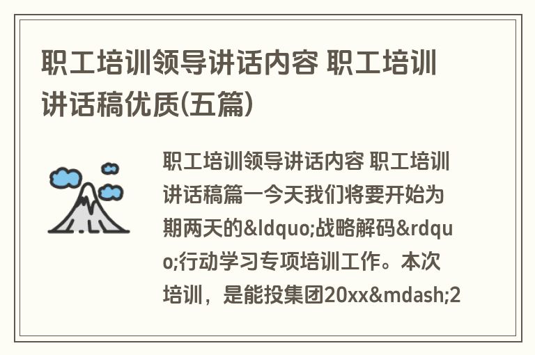 职工培训领导讲话内容 职工培训讲话稿优质(五篇)