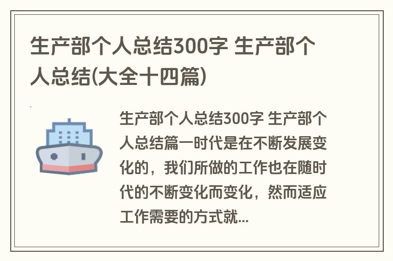 生产部个人总结300字 生产部个人总结(大全十四篇)