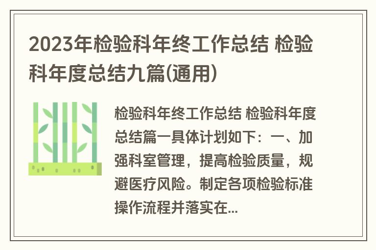 2023年检验科年终工作总结 检验科年度总结九篇(通用)