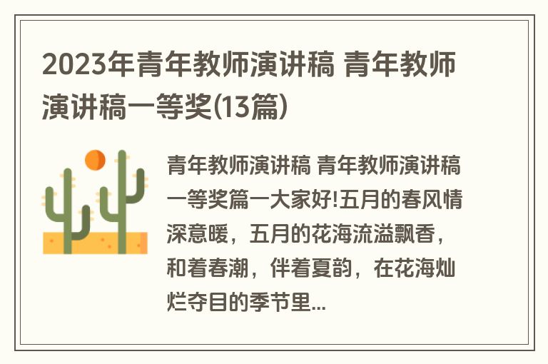 2023年青年教师演讲稿 青年教师演讲稿一等奖(13篇)
