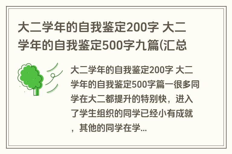大二学年的自我鉴定200字 大二学年的自我鉴定500字九篇(汇总) 大二学年的自我鉴定200字 大二学年的自我鉴定500字九篇(汇总)