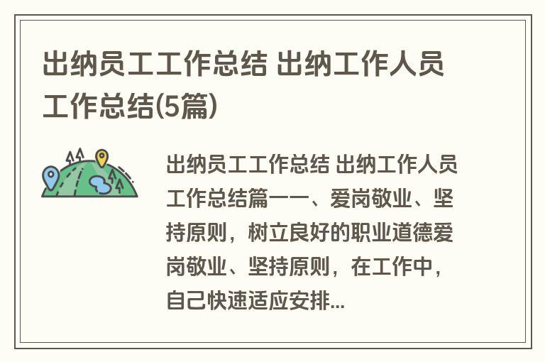 出纳员工工作总结 出纳工作人员工作总结(5篇)