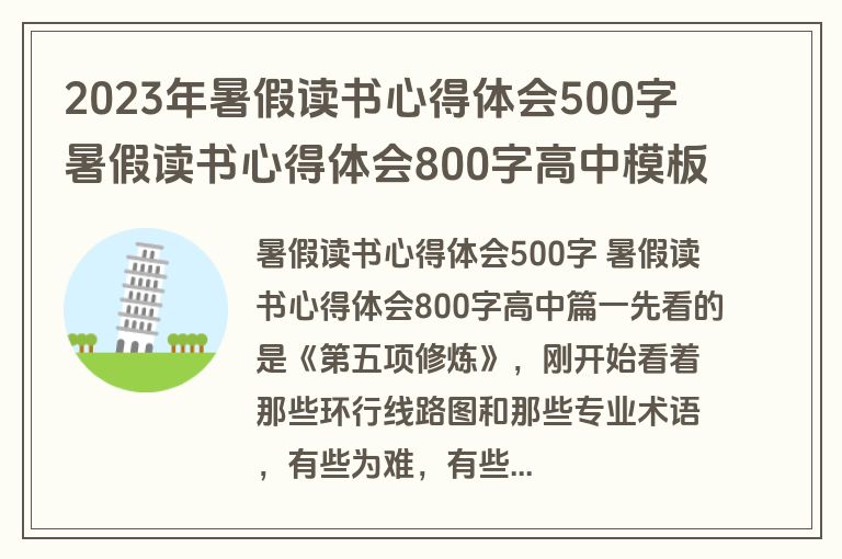 2023年暑假读书心得体会500字 暑假读书心得体会800字高中模板(15篇)