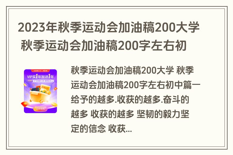 2023年秋季运动会加油稿200大学 秋季运动会加油稿200字左右初中(通用六篇)