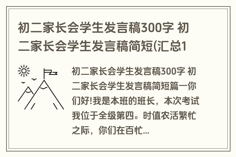 初二家长会学生发言稿300字 初二家长会学生发言稿简短(汇总16篇)