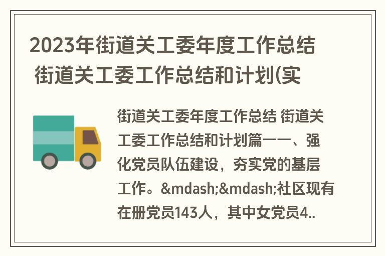 2023年街道关工委年度工作总结 街道关工委工作总结和计划(实用十一篇)