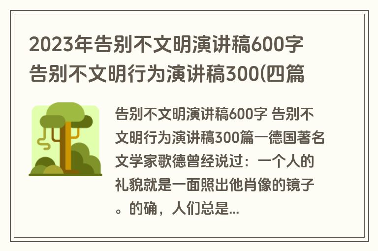2023年告别不文明演讲稿600字 告别不文明行为演讲稿300(四篇)