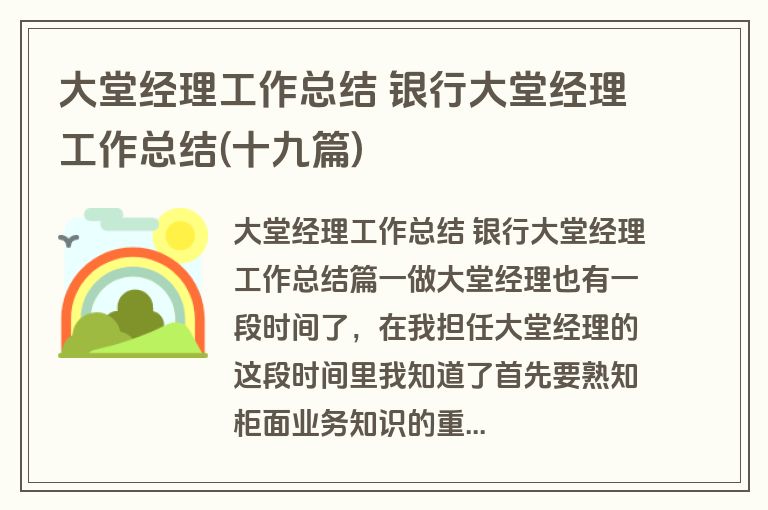 大堂经理工作总结 银行大堂经理工作总结(十九篇)