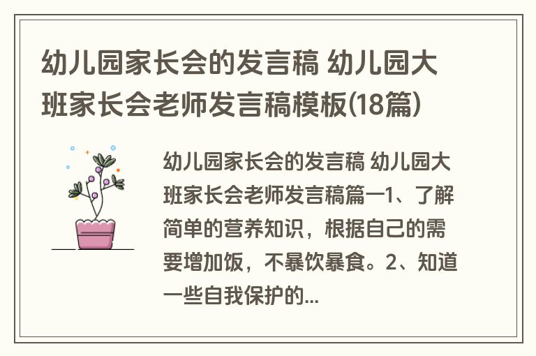 幼儿园家长会的发言稿 幼儿园大班家长会老师发言稿模板(18篇)
