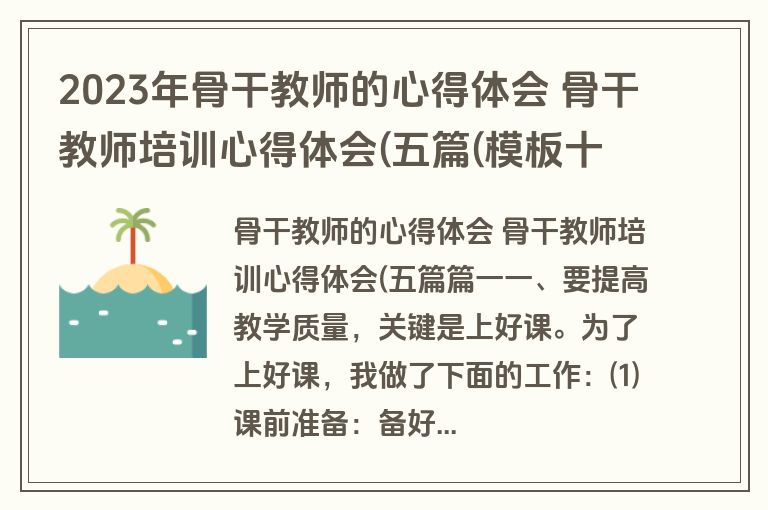2023年骨干教师的心得体会 骨干教师培训心得体会(五篇(模板十五篇)