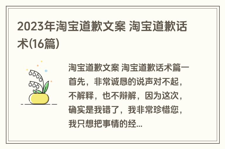 2023年淘宝道歉文案 淘宝道歉话术(16篇)