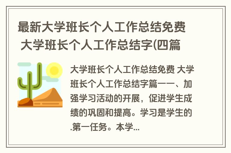 最新大学班长个人工作总结免费 大学班长个人工作总结字(四篇)